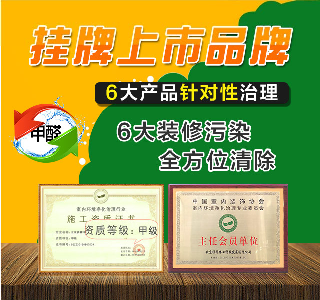 青島室內凈化.青島甲醛.苯系物.tvoc氨等檢測.室內去味