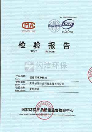 裝修異味凈化劑