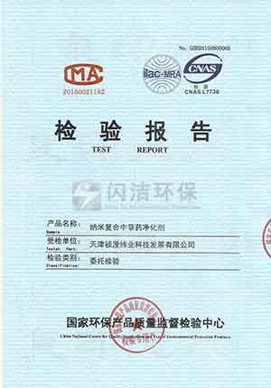 納米復合中草藥凈化劑..