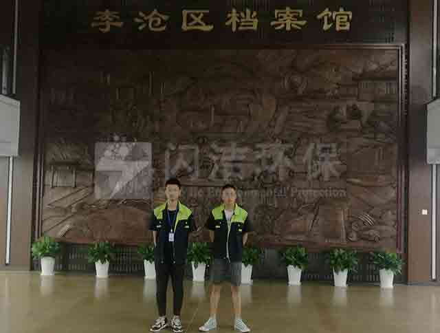 李滄檔案館甲醛治理..