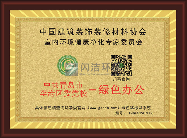 李滄區黨校GS標識