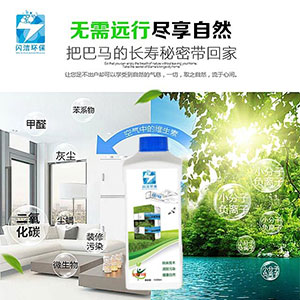 小分子負氧離子治理