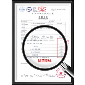 除菌測試檢測報告