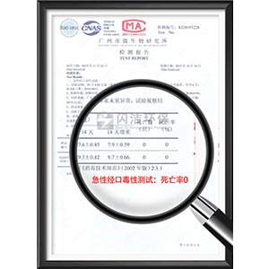 急性經口毒性實驗檢測報告..