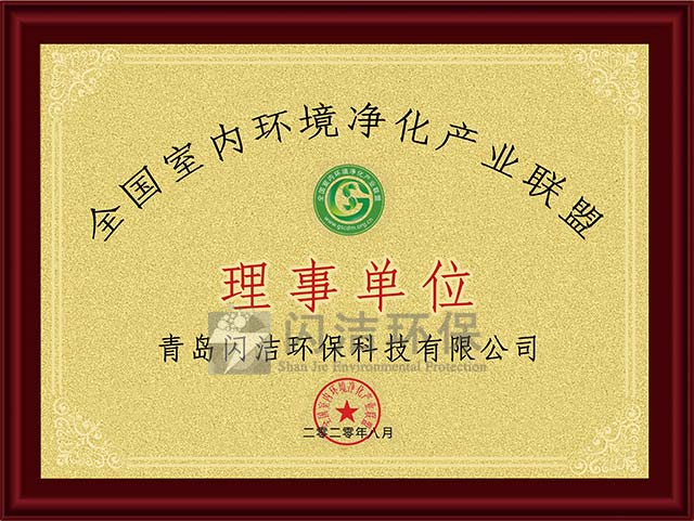 全國室內環境凈化產業聯盟..