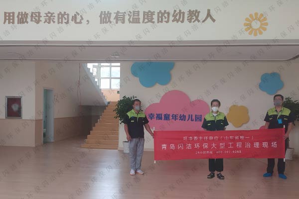 幸福童年幼兒園甲醛治理