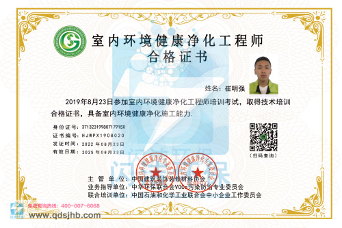 室內環境健康凈化工程師合..