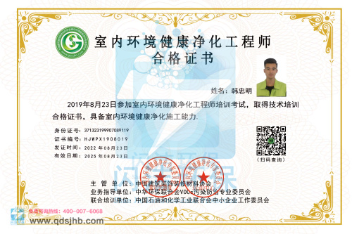 室內環境健康凈化工程師合..