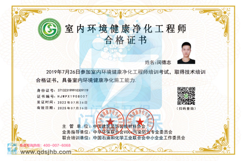 室內環境健康凈化工程師合..