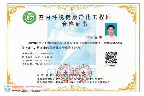 室內環境健康凈化工程師合..