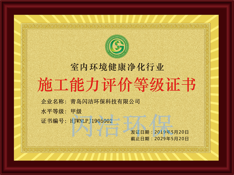 閃潔甲級施工資質