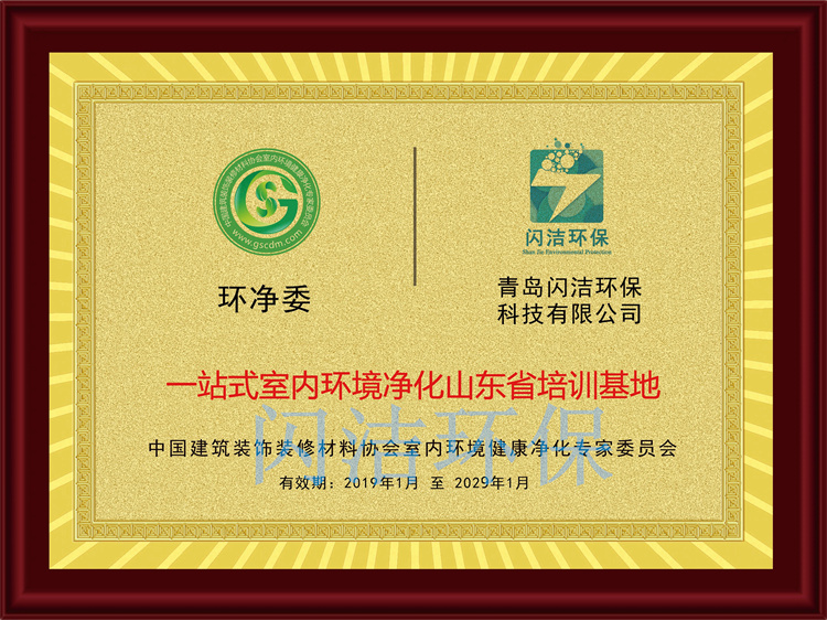 一站式室內環境凈化培訓基..